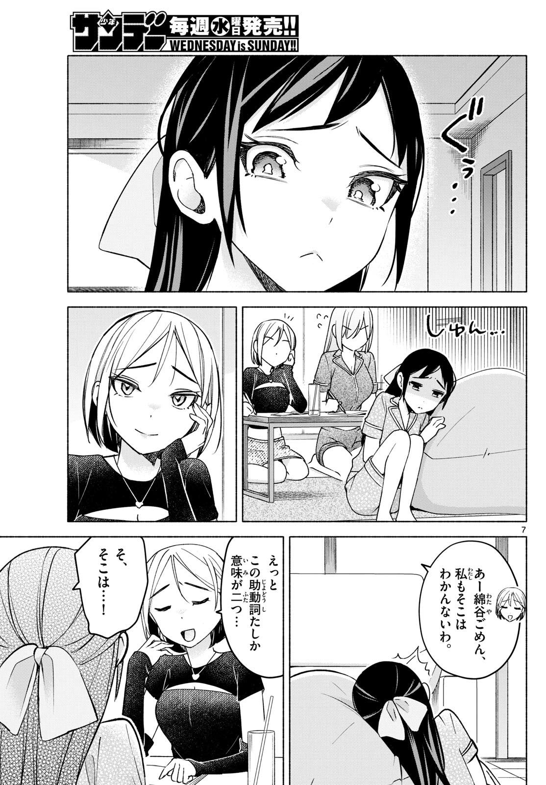 君と悪いことがしたい 第31話 - Page 7