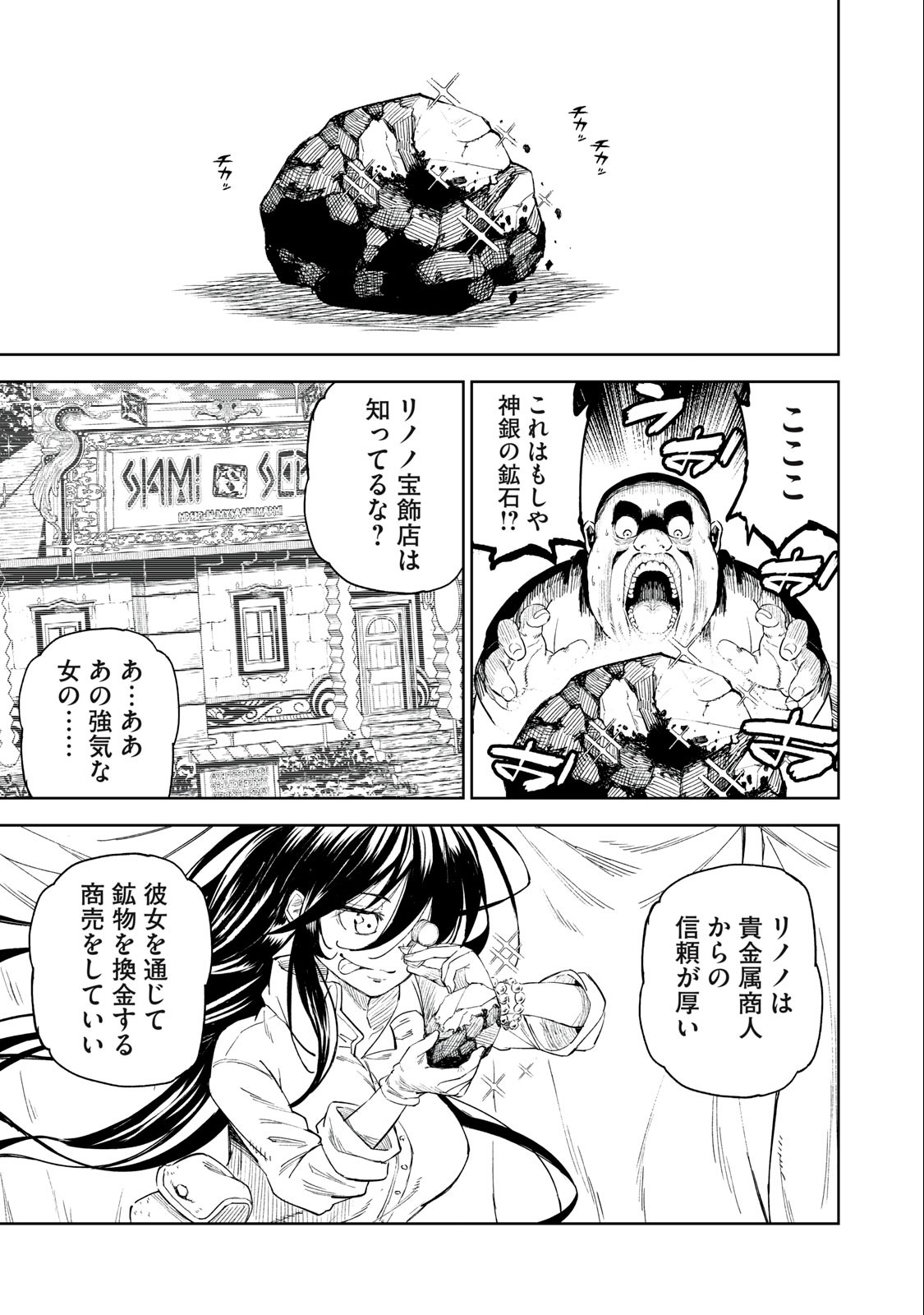 技巧貸与＜スキル・レンダー＞のとりかえし～トイチって最初に言ったよな？～ 第29話 - Page 17