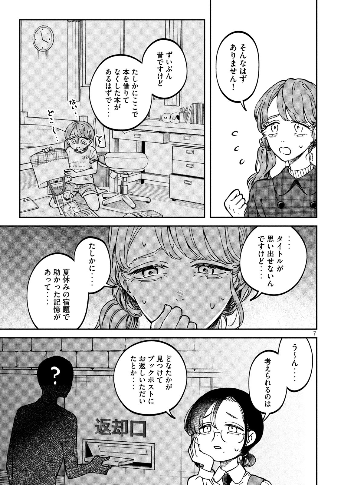 税金で買った本 第1話 - Page 7