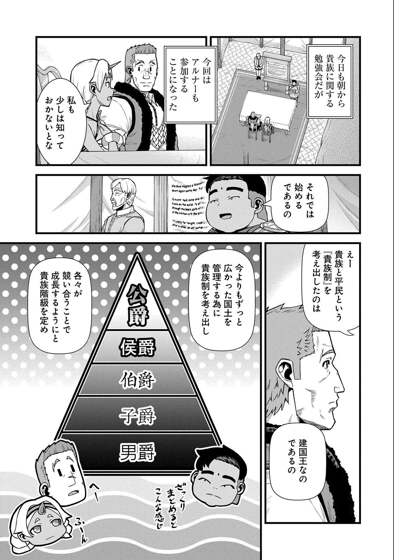 領民0人スタートの辺境領主様 第33話 - Page 23