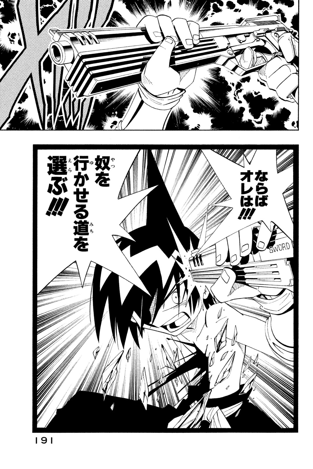 シャーマンキングザスーパースター 第179話 - Page 19
