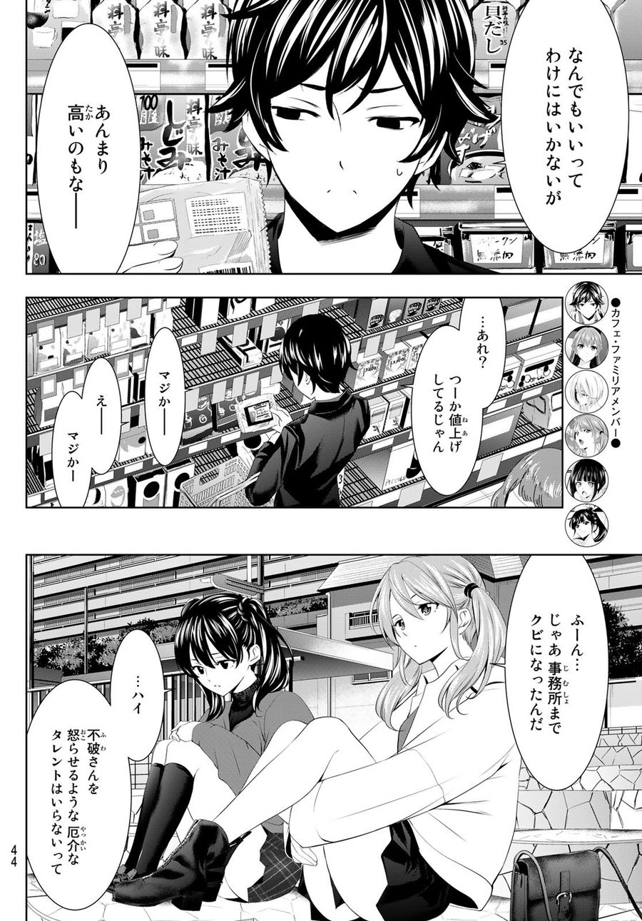 女神のカフェテラス 第54話 - Page 6