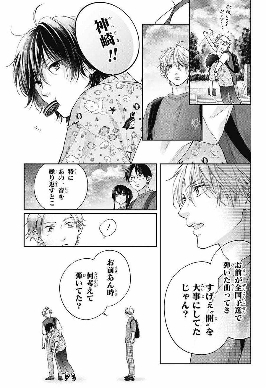 この音とまれ! 第126話 - Page 4