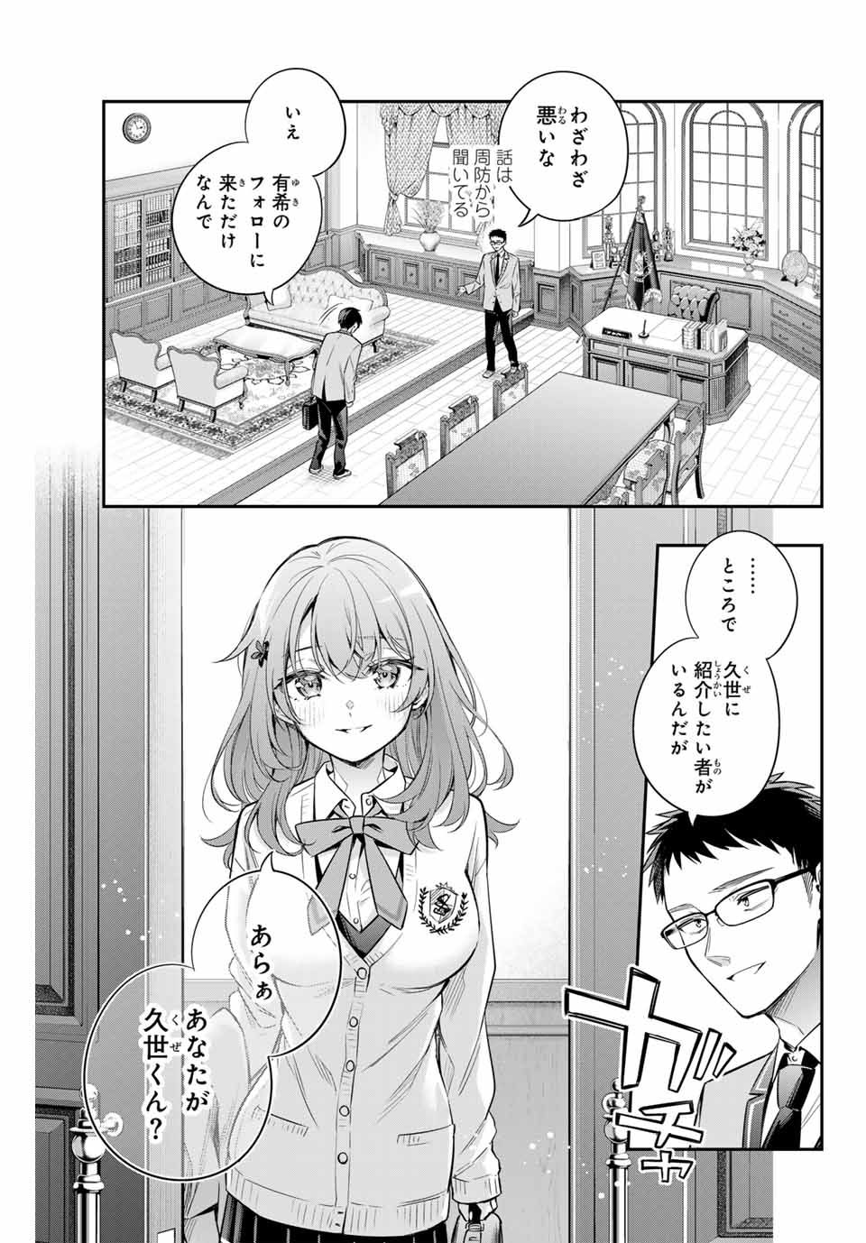 時々ボソッとロシア語でデレる隣のアーリャさん 第26話 - Page 3