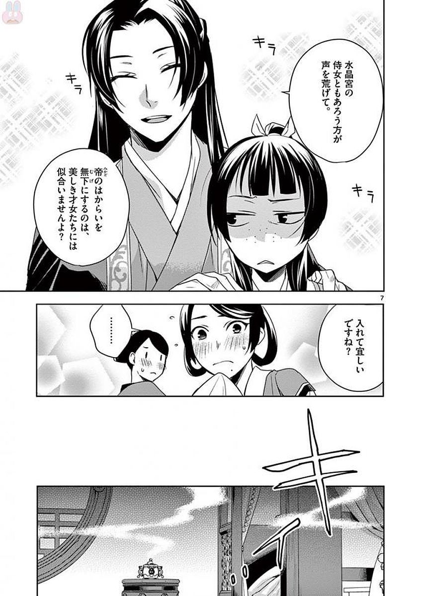 薬屋のひとりごと～猫猫の後宮謎解き手帳～ The Apothecarys Monologue (KURATA Minoji) 第5話 - Page 5