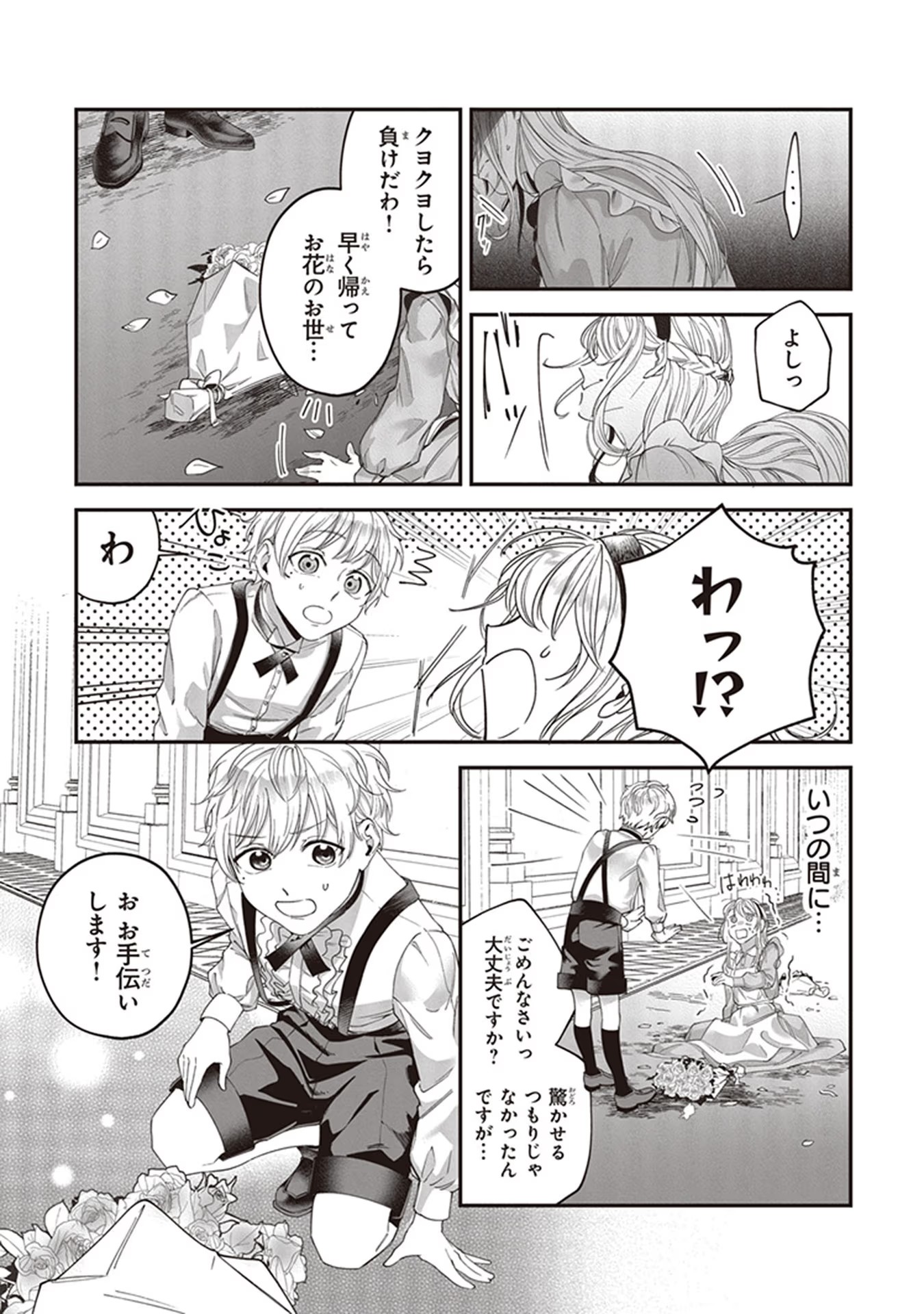 ロイヤル・シンデレラ・ママ 天涯孤独の没落令嬢は冷徹皇帝に溺愛される 第3話 - Page 13