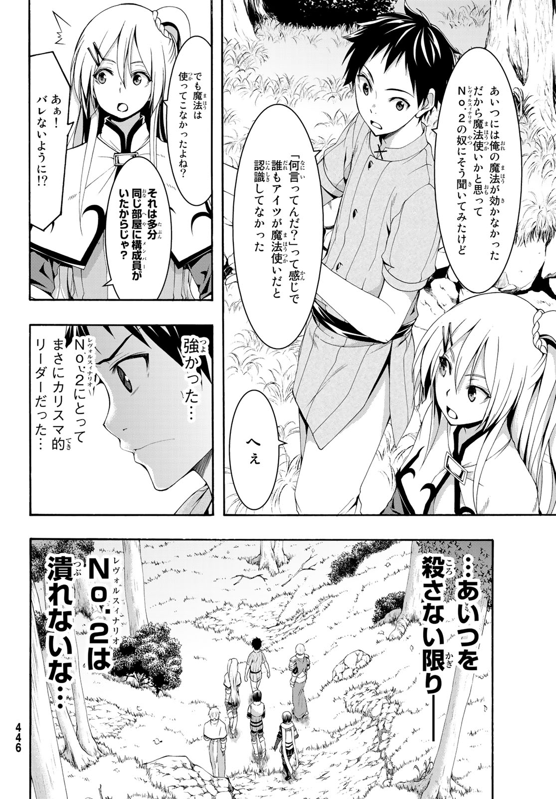 100万の命の上に俺は立っている 第37話 - Page 4