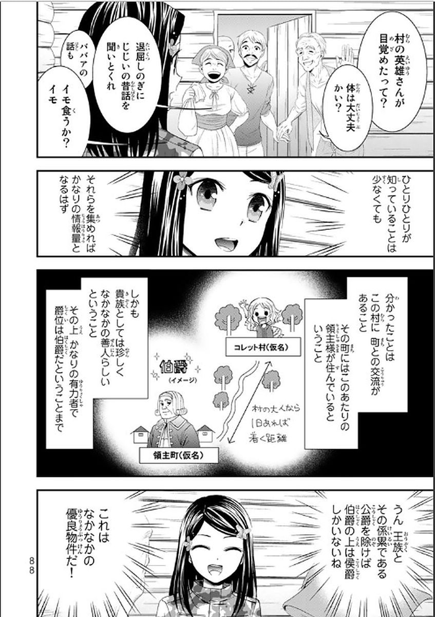 老後に備えて異世界で８万枚の金貨を貯めます 第4話 - Page 4