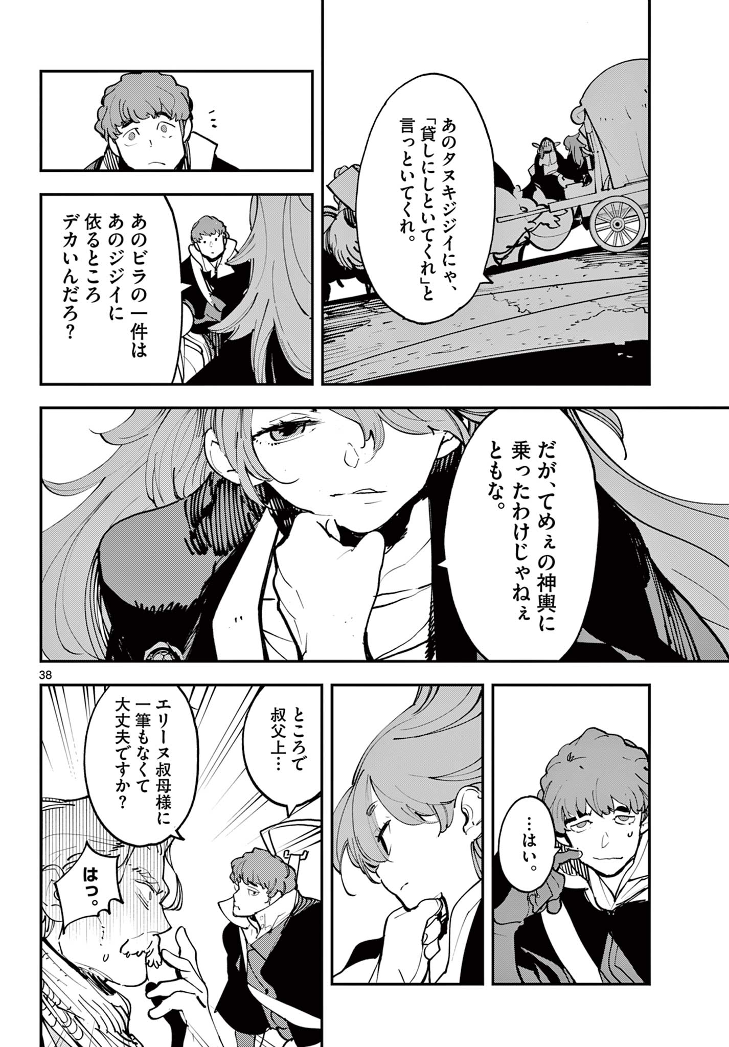 任侠転生 -異世界のヤクザ姫- 第52.2話 - Page 22