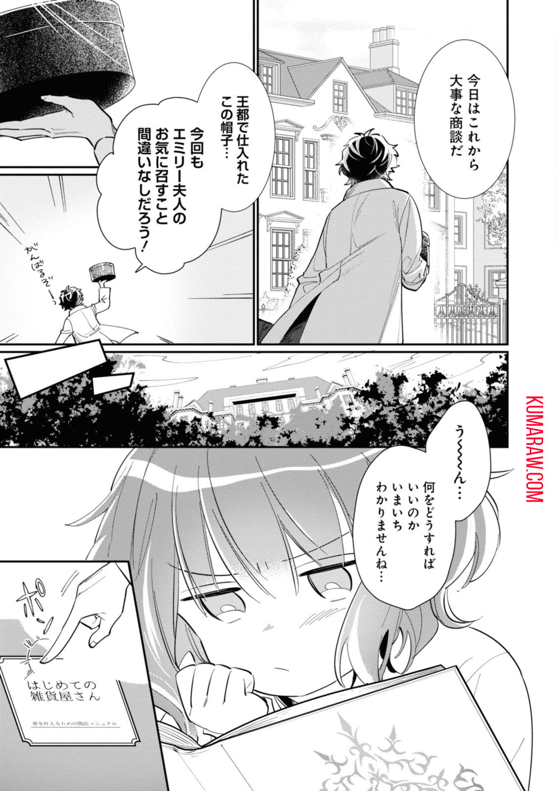 ウィッチ・ハンド・クラフト～追放された王女ですが雑貨屋さん始めました～ 第3.1話 - Page 7