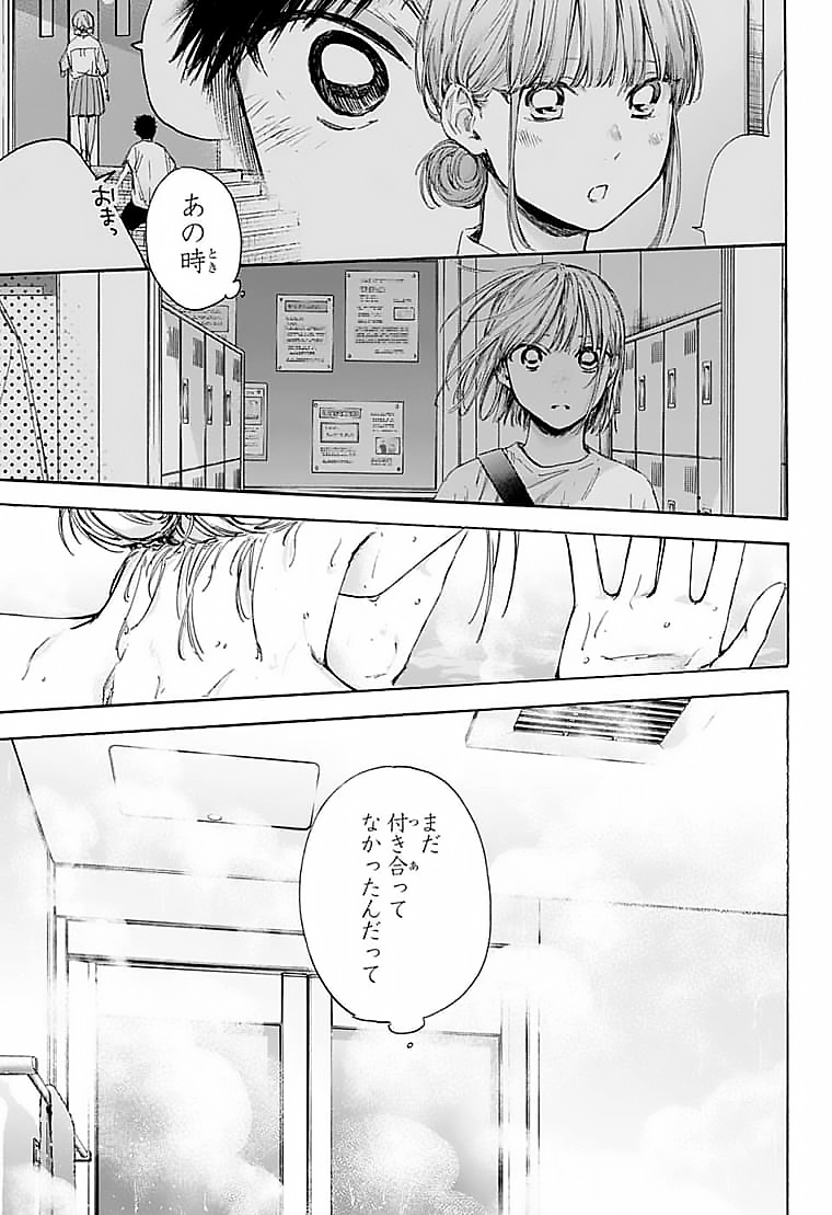 アオのハコ 第50話 - Page 17