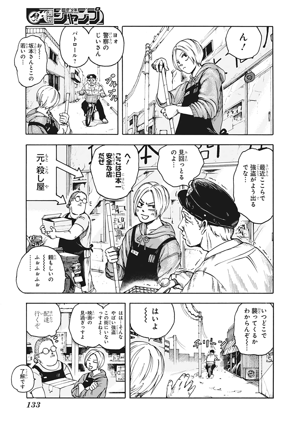 SAKAMOTO -サカモト- 第2話 - Page 5