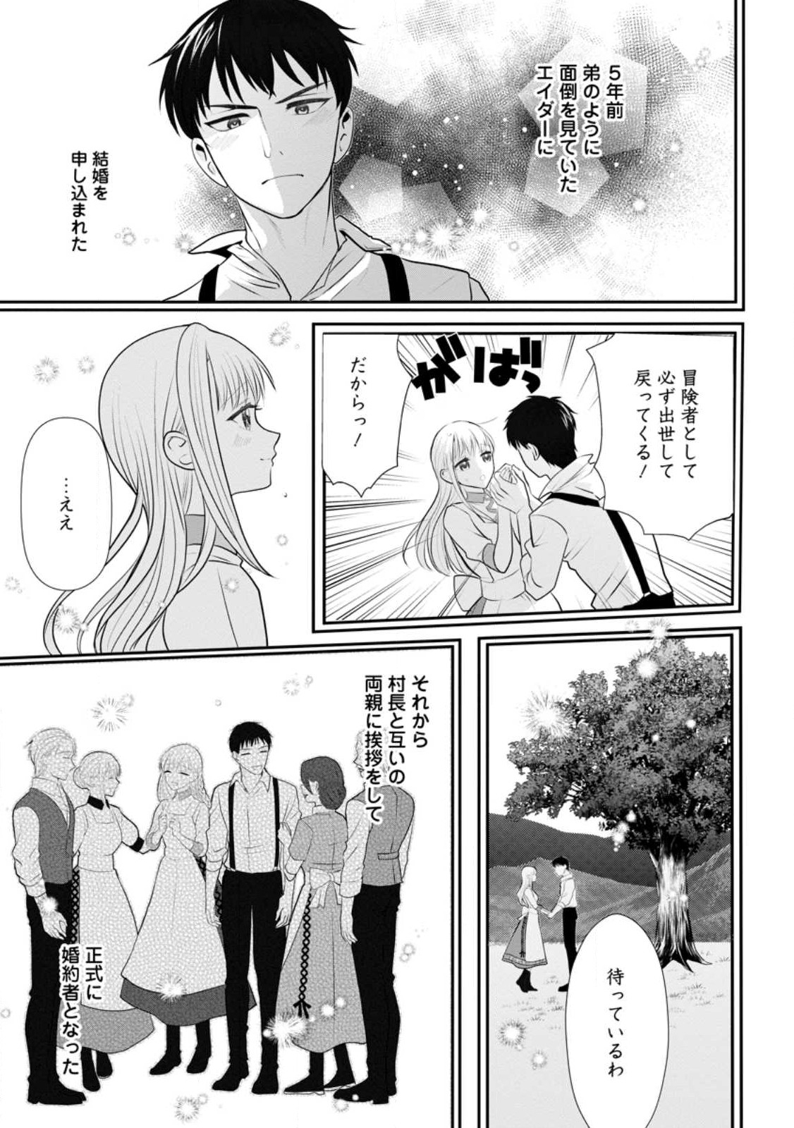 婚約者が明日、結婚するそうです。 第1話 - Page 3