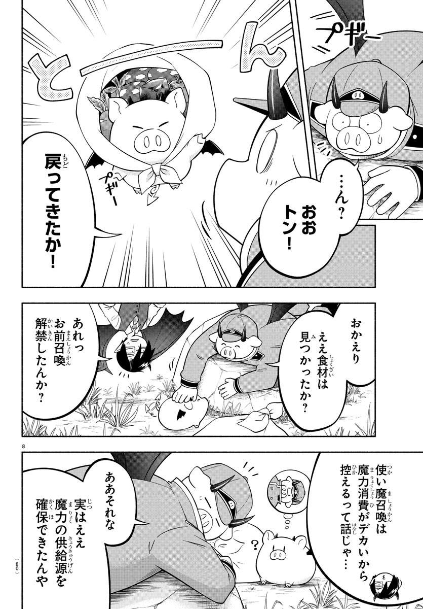 魔界の主役は我々だ！ 第133話 - Page 8