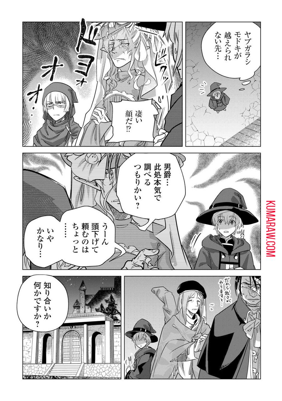 もふもふと異世界でスローライフを目指します！ 第55話 - Page 21