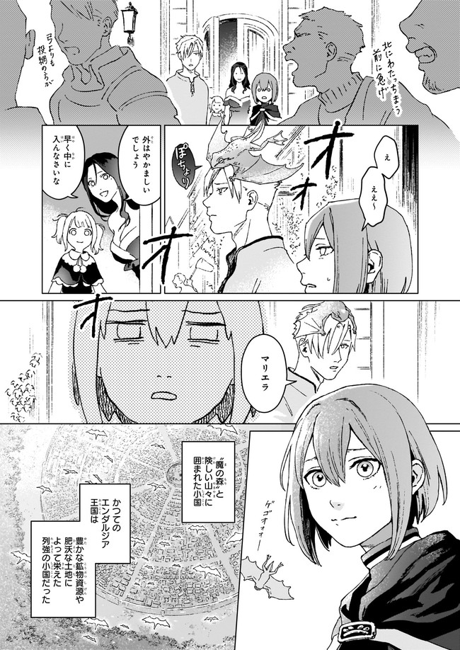 生き残り錬金術師は街で静かに暮らしたい ～輪環の魔法薬～ 第1話 - Page 8