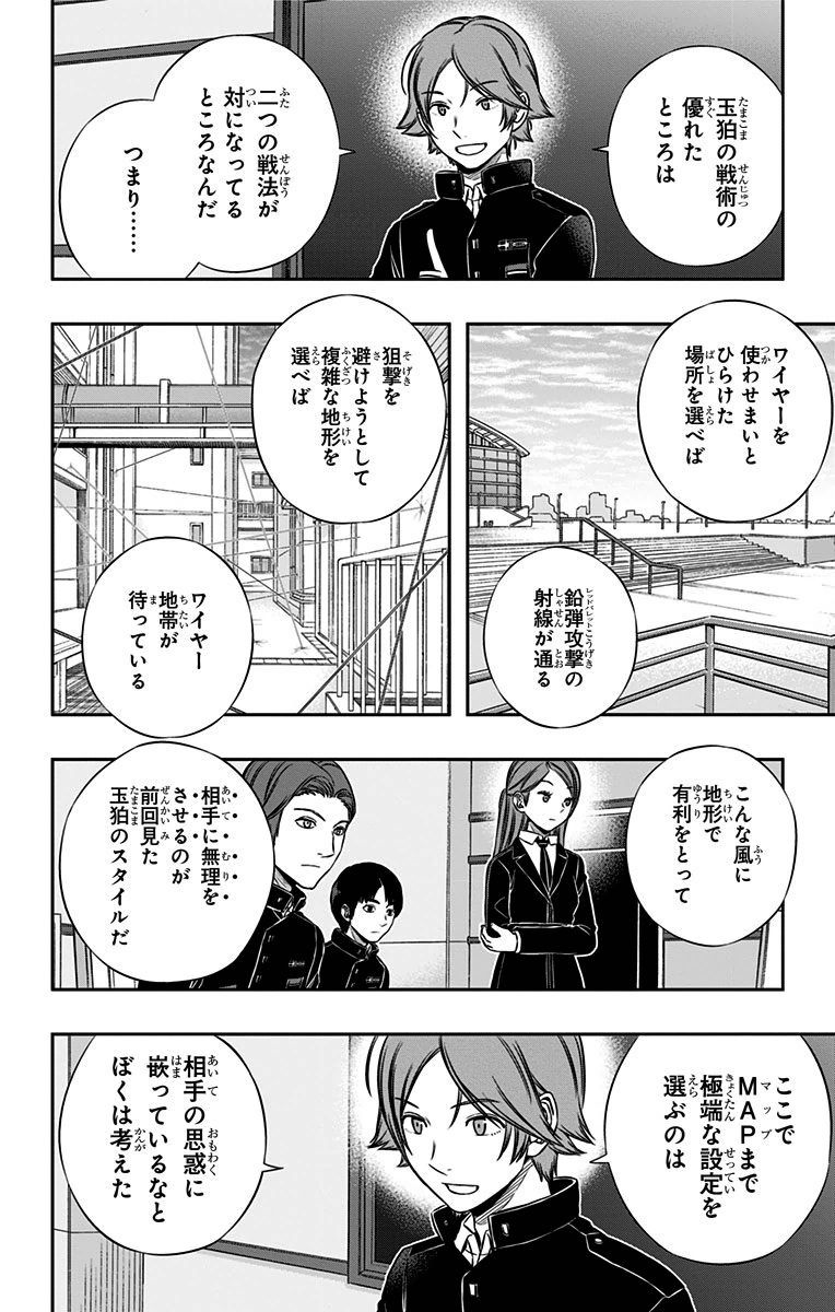 ワートリ 第150話 - Page 18