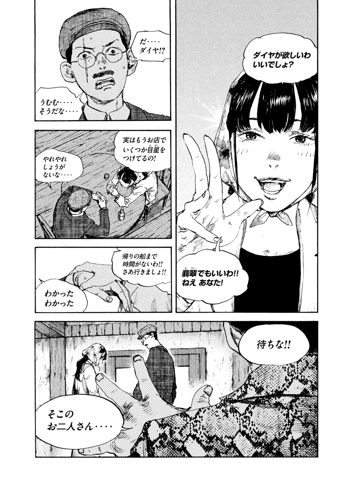 満州アヘンスクワッド 第99話 - Page 11