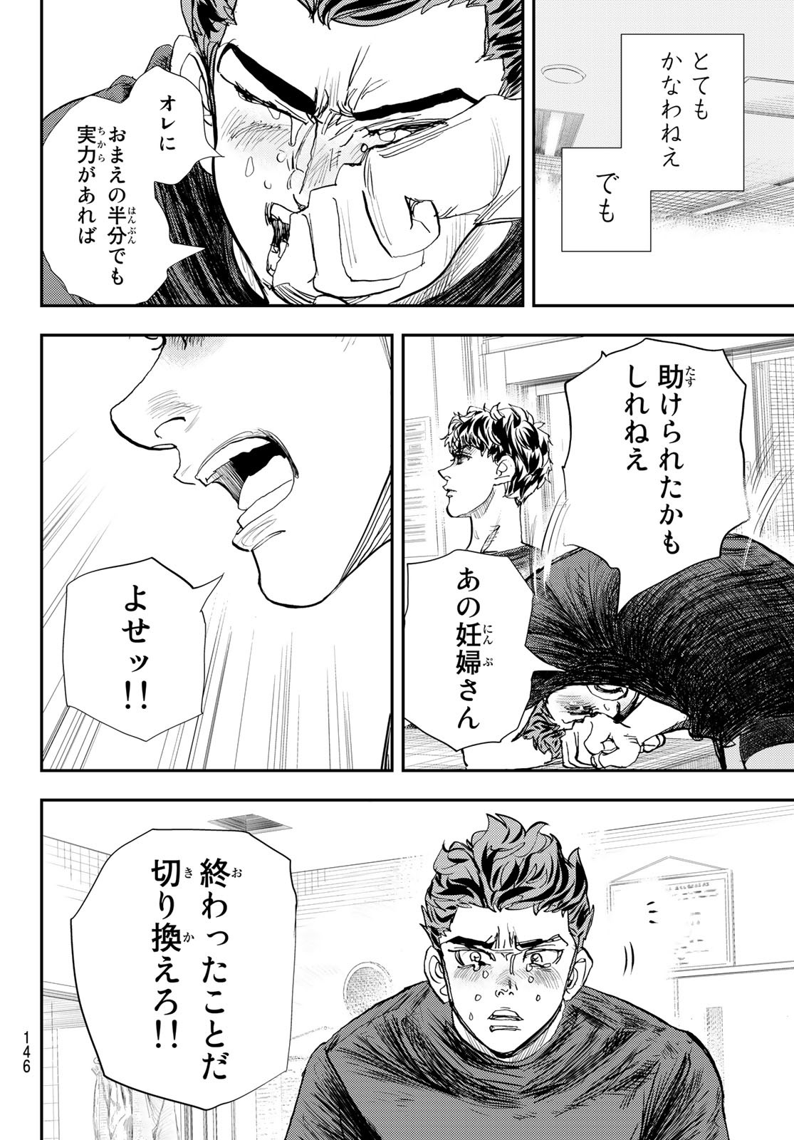 め組の大吾 第13話 - Page 18