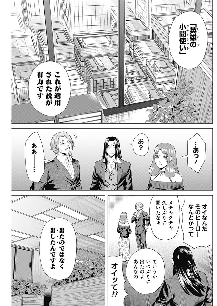 ジャンケットバンク 第83話 - Page 11