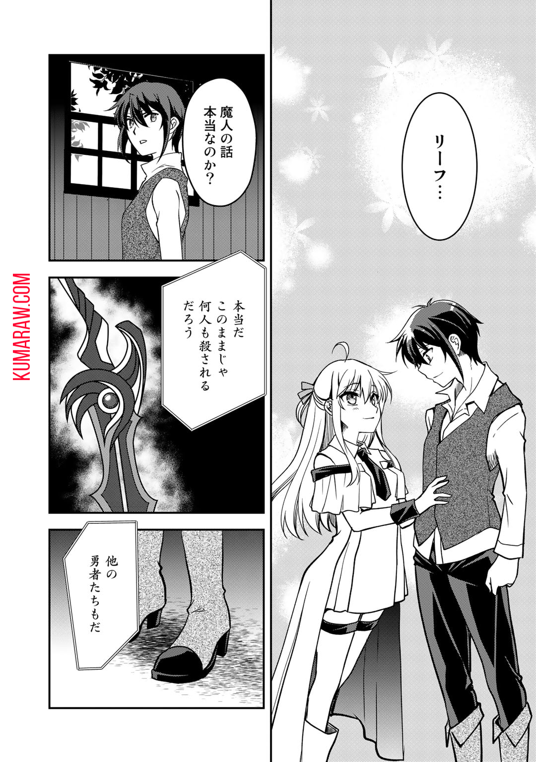 俺の冴えない幼馴染がＳランク勇者になっていた件 第12.1話 - Page 12