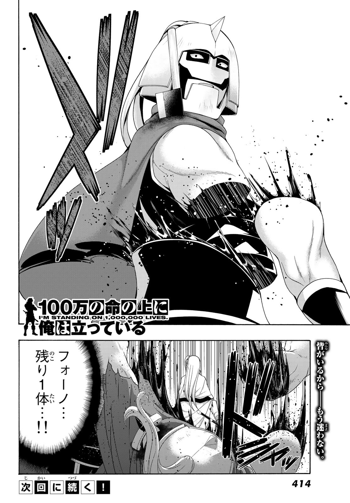 100万の命の上に俺は立っている 第85話 - Page 36