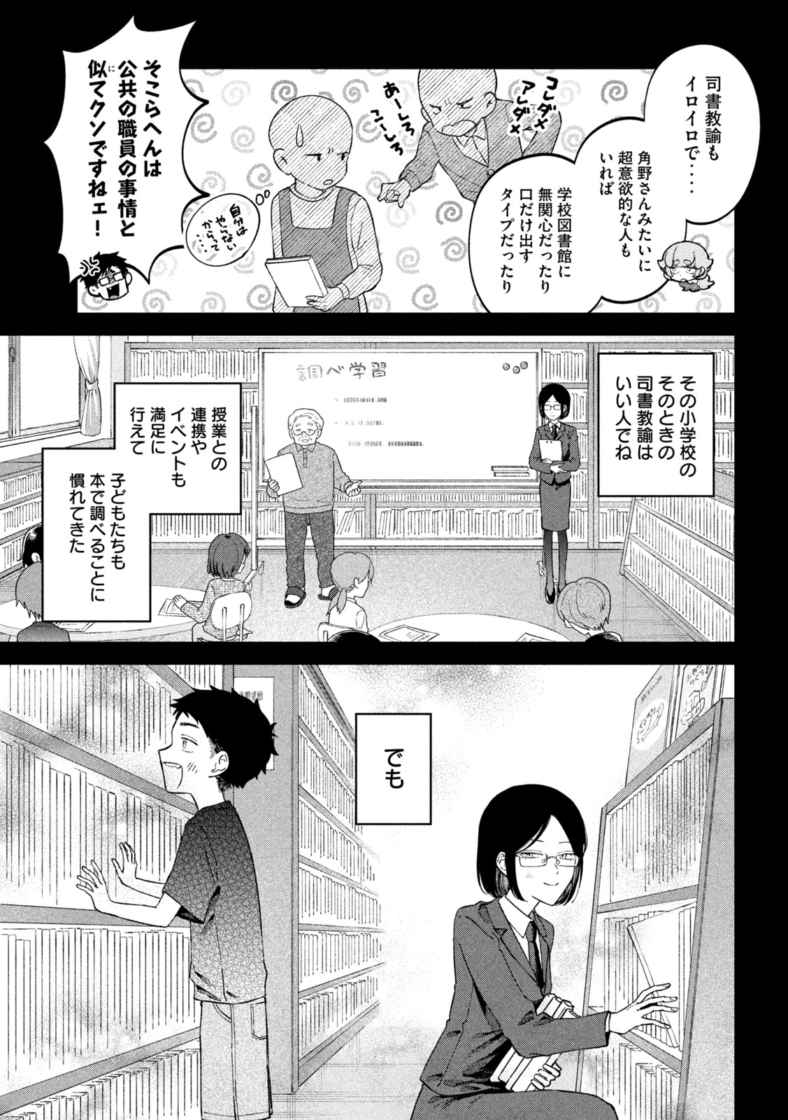 税金で買った本 第68話 - Page 13