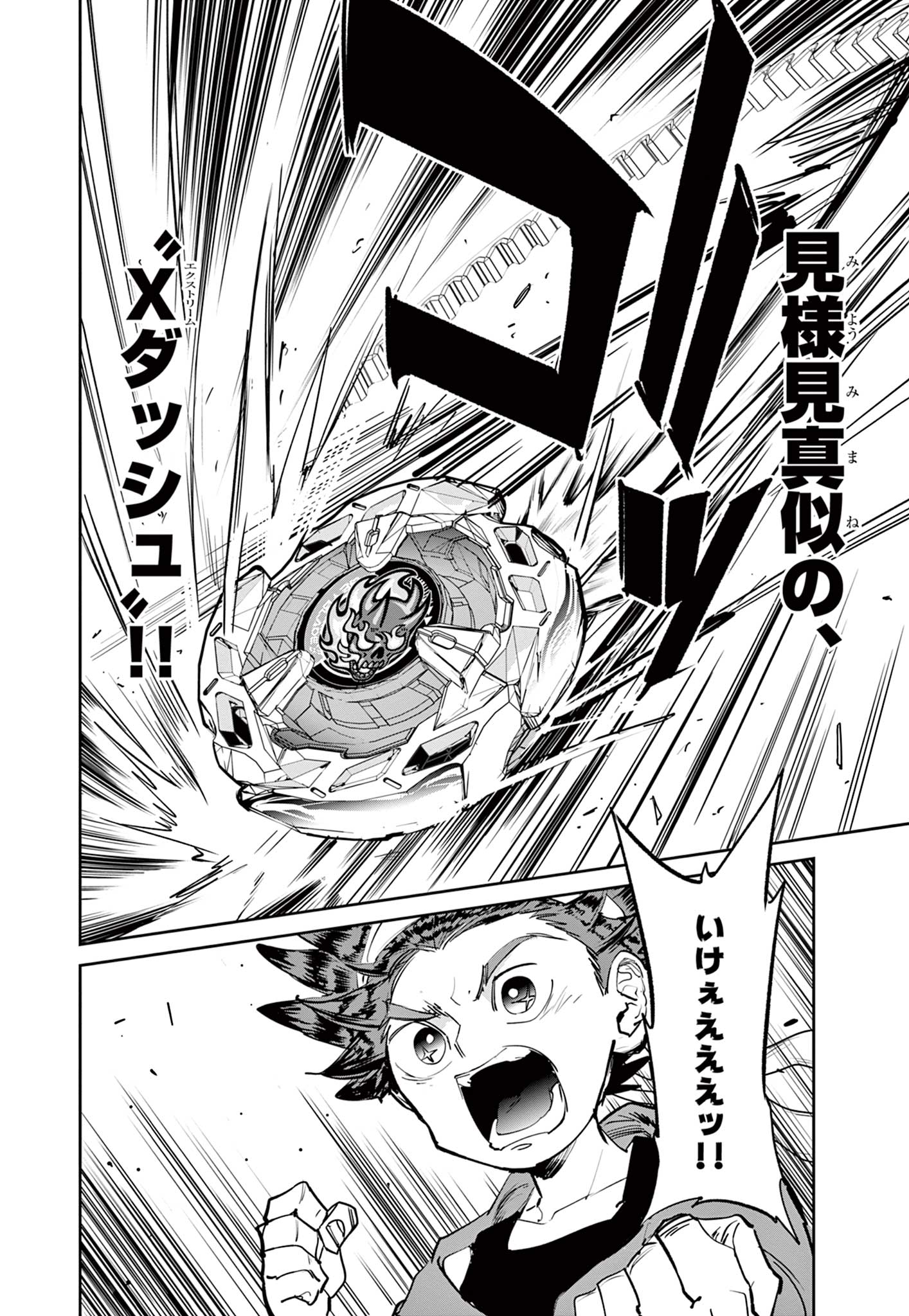 ベイブレードエックス BEYBLADE X 第2.2話 - Page 13