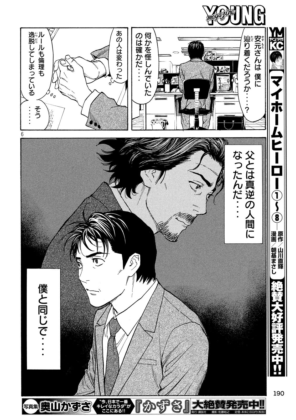 マイホームヒーロー 第76話 - Page 6