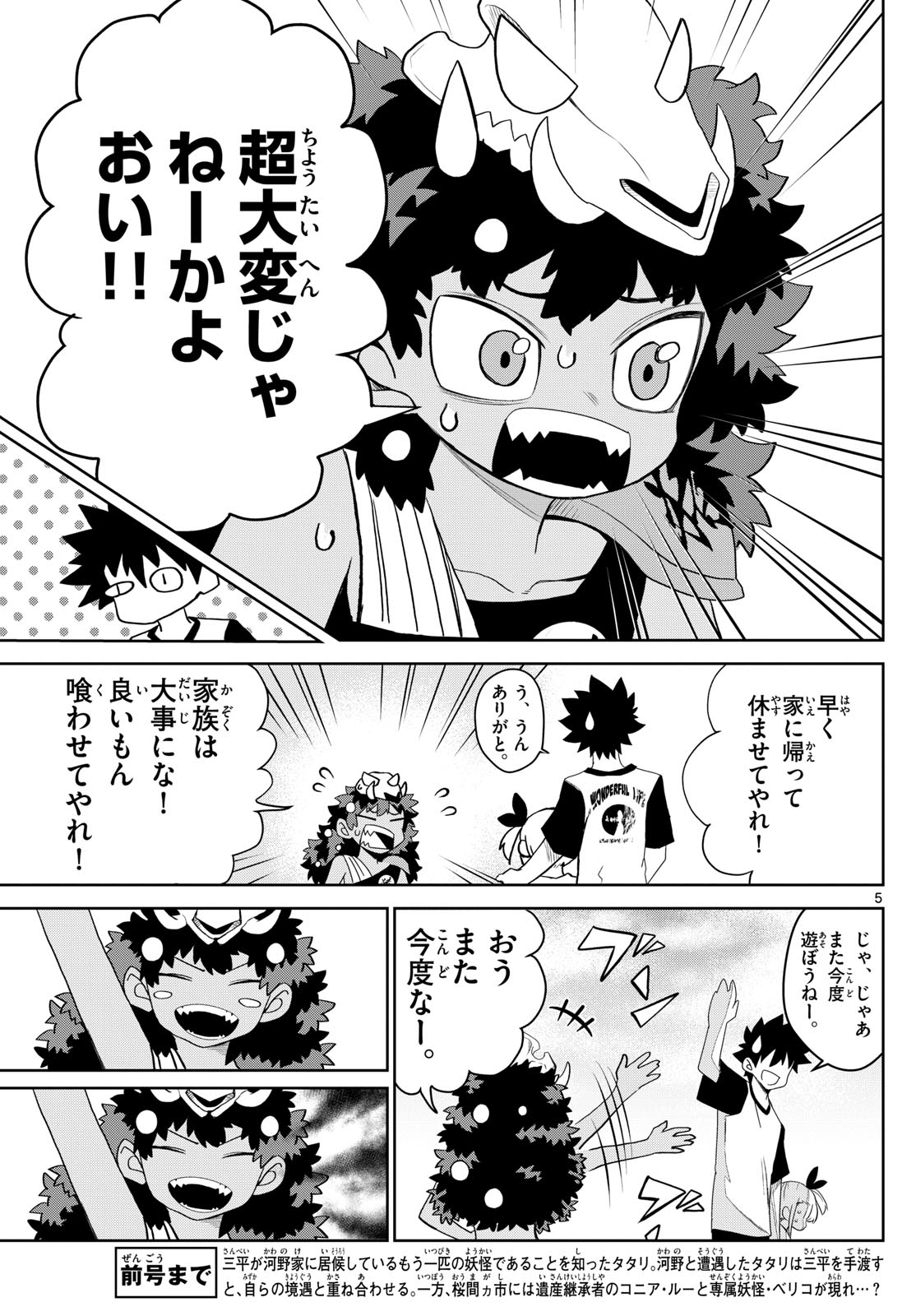 タタリ 第20話 - Page 5