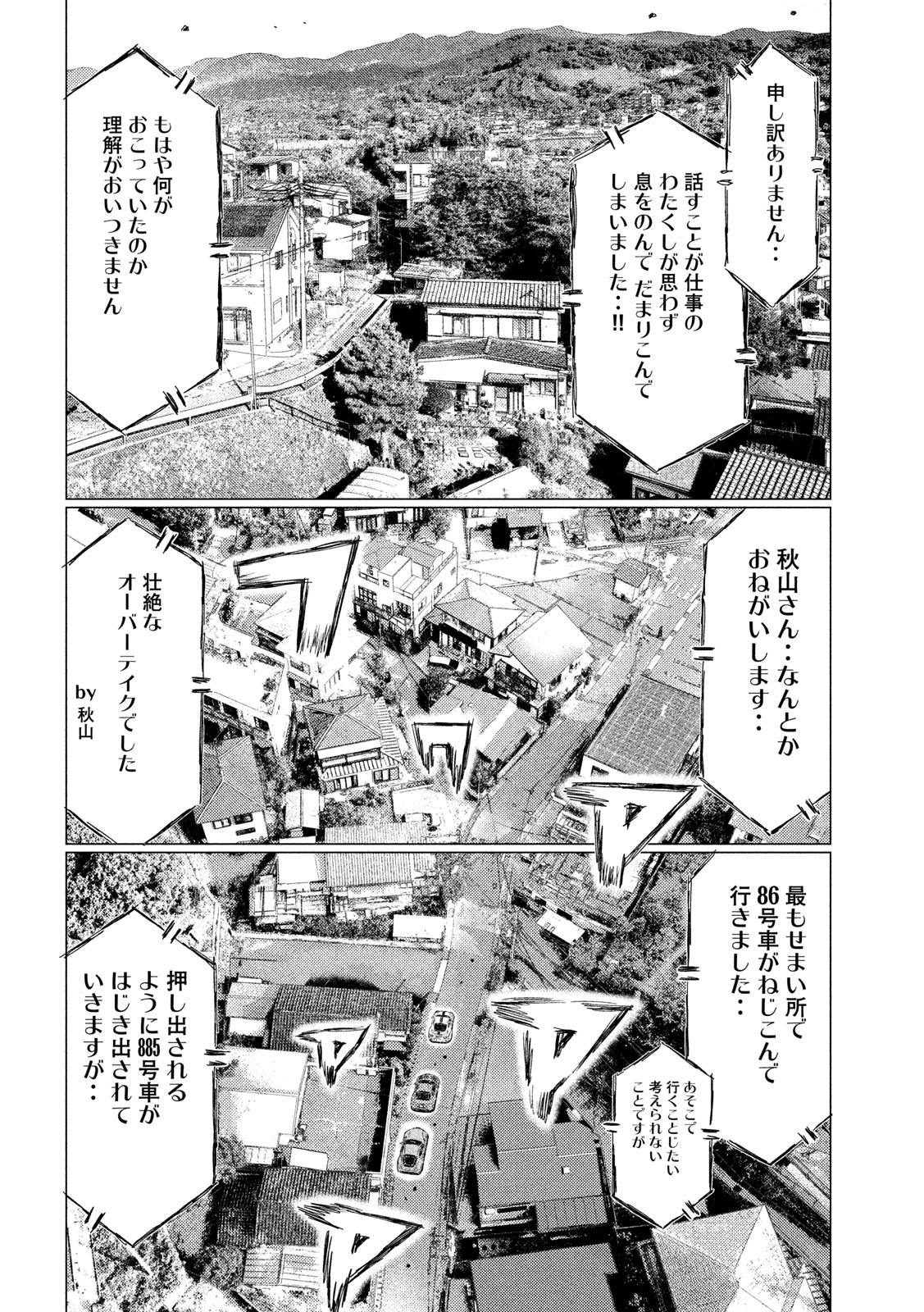 MFゴースト 第129話 - Page 10