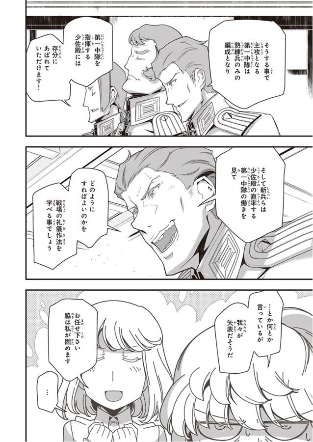 幼女戦記 第31話 - Page 30