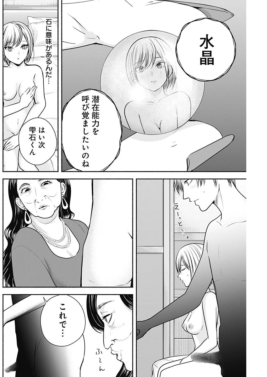 ハッピーマリオネット 第19話 - Page 8