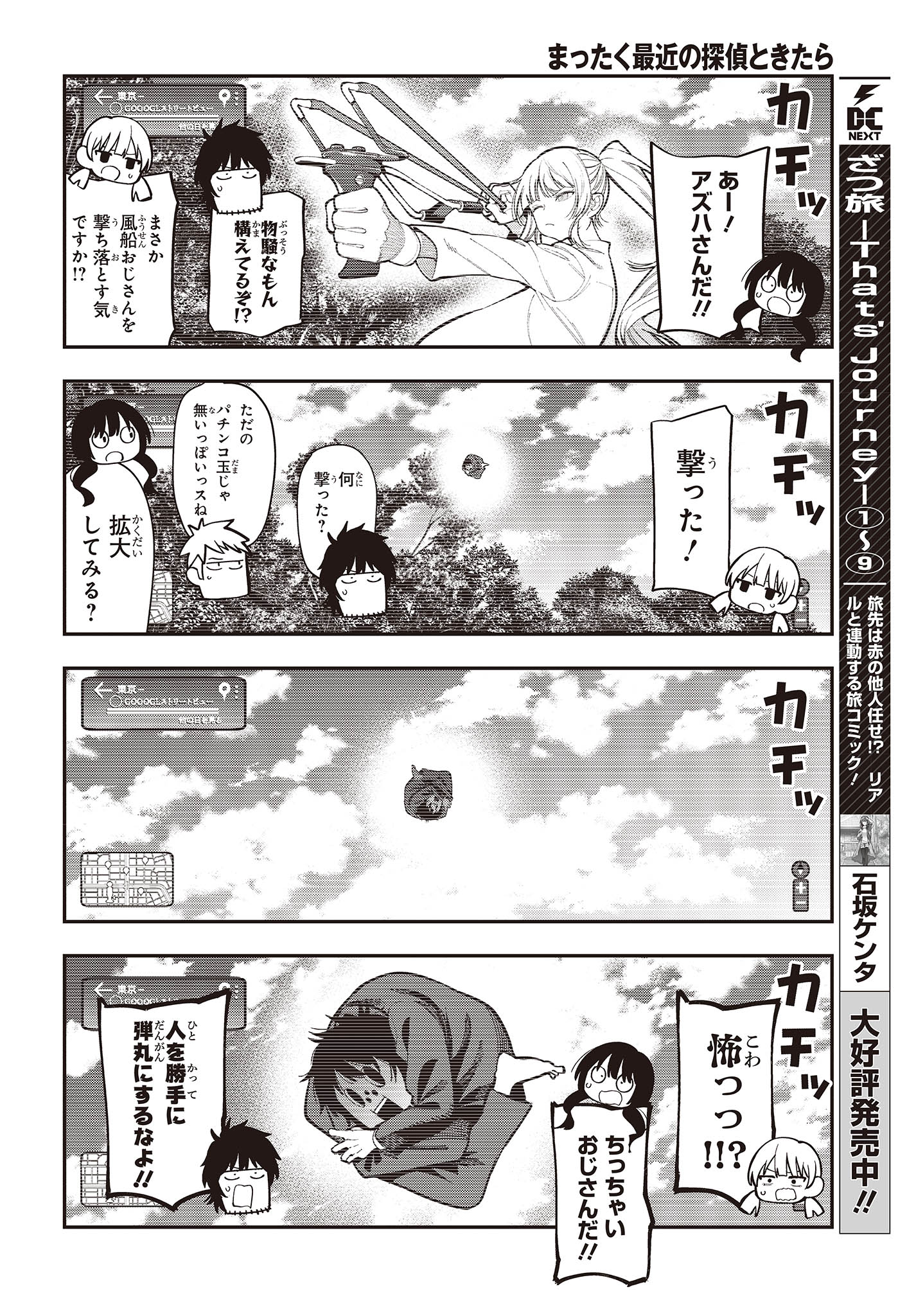 まったく最近の探偵ときたら 第94話 - Page 10