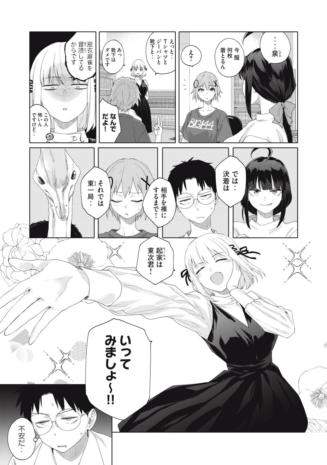 ぽんのみち 流局西入編 第2.2話 - Page 4