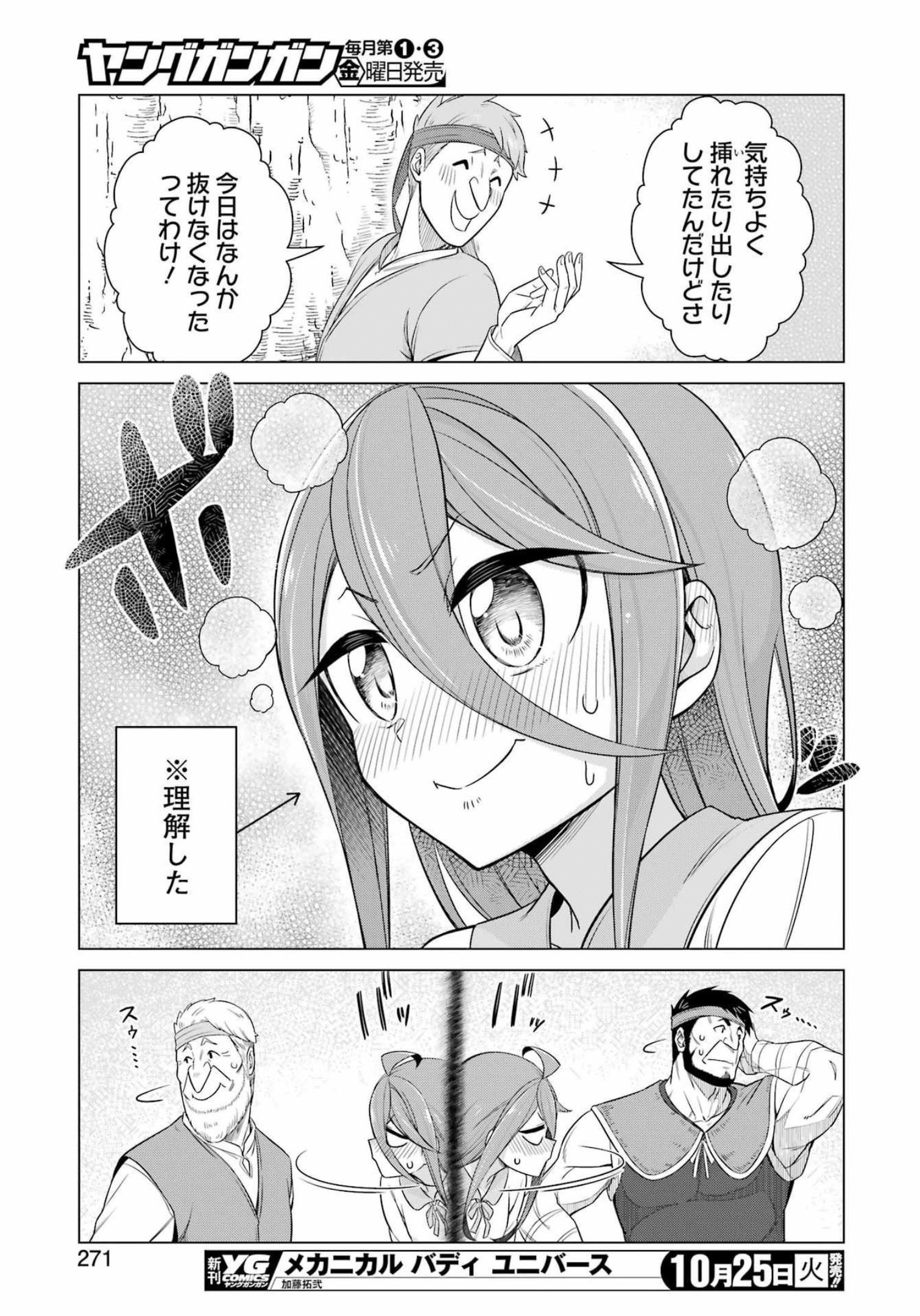 回復ローションで魔王を倒すことになった。～異世界びゅるびゅる攻略記～ 第6話 - Page 13