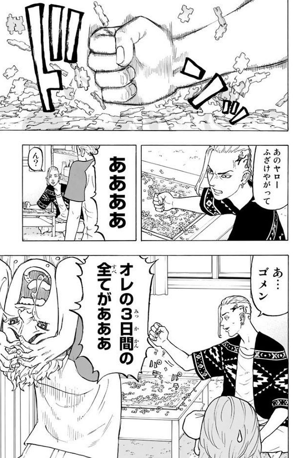 東京卍リベンジャーズ 第17話 - Page 9