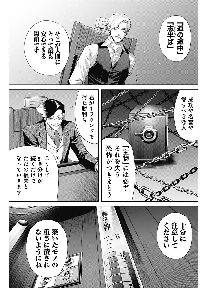 ジャンケットバンク 第93話 - Page 13