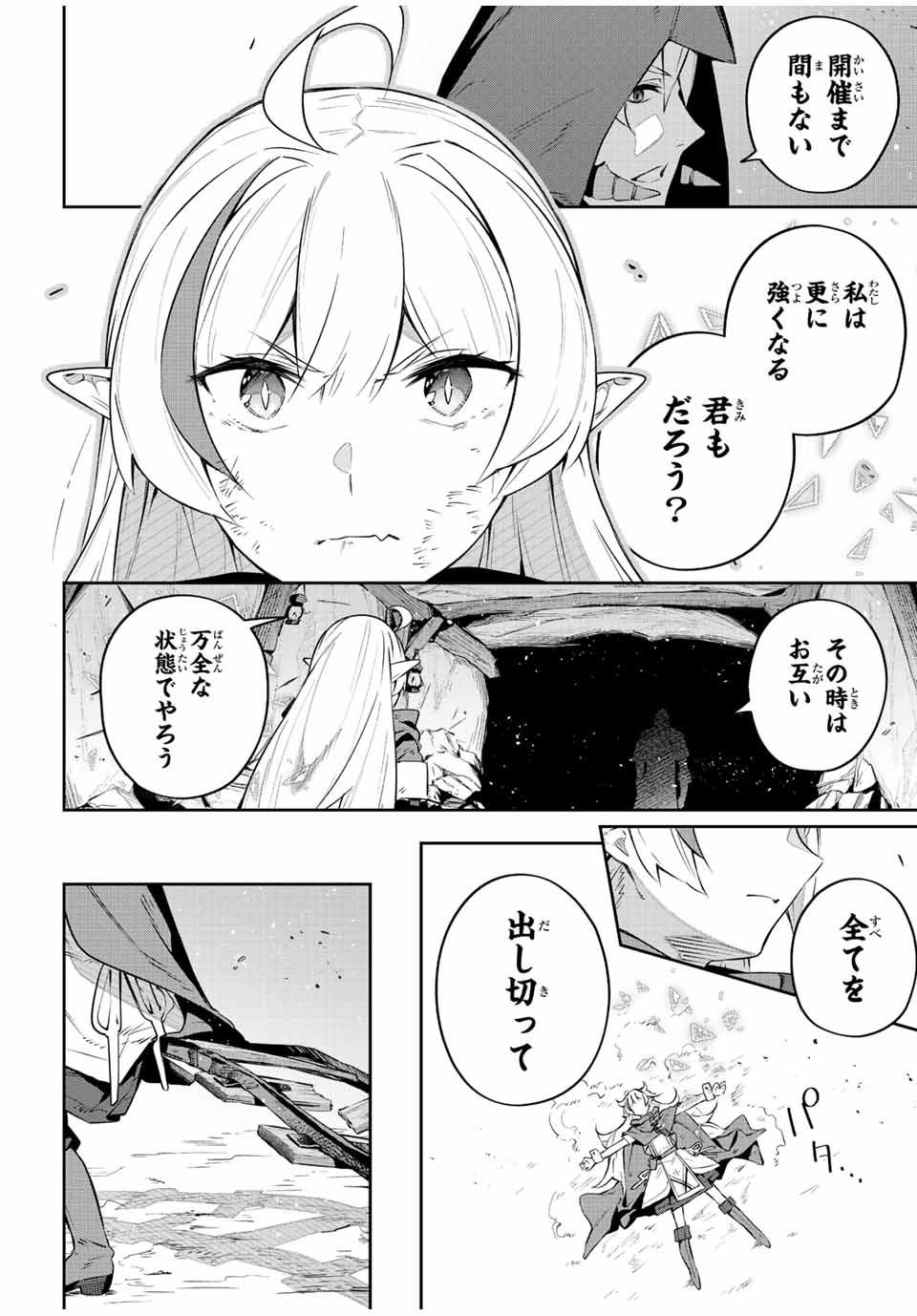 Destiny Unchain Online 〜吸血鬼少女となって、やがて『赤の魔王』と呼ばれるようになりました〜 第30話 - Page 16