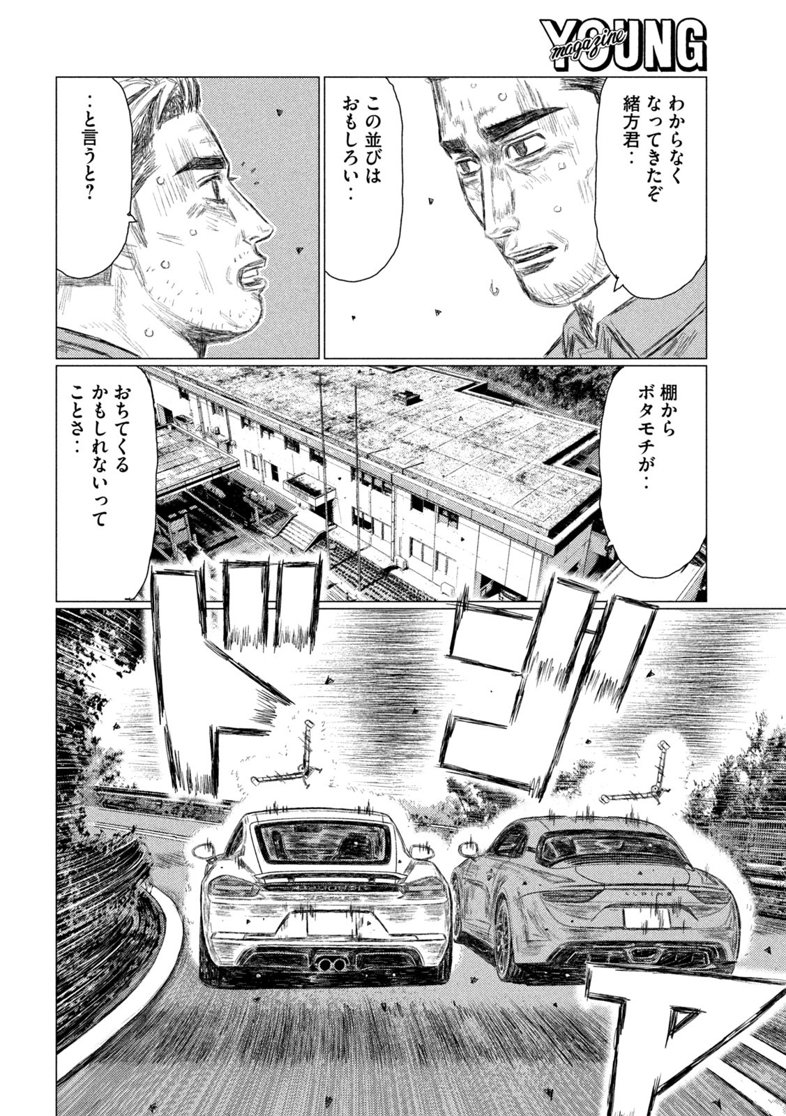 MFゴースト 第139話 - Page 12