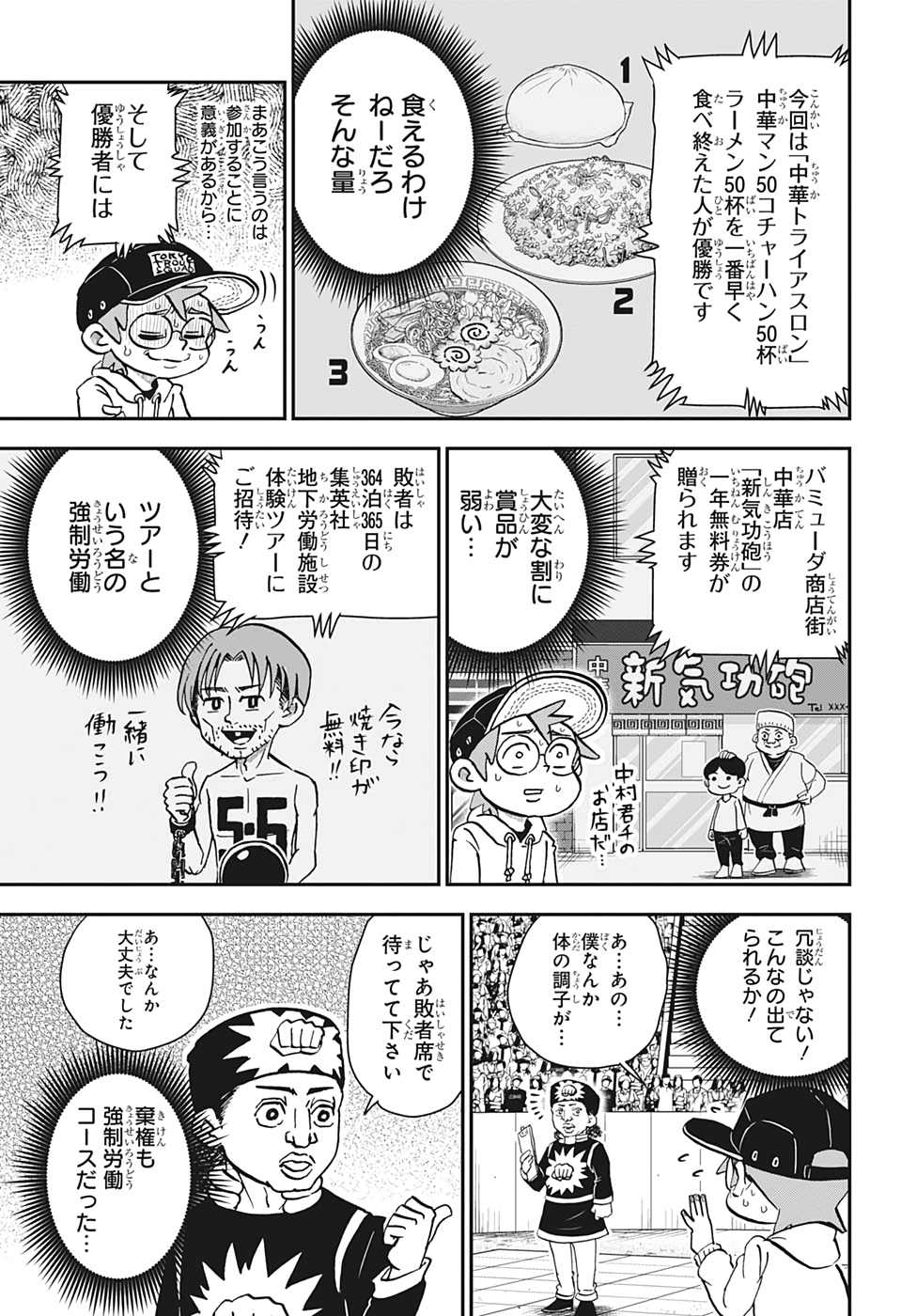 僕とロボコ 第28話 - Page 5