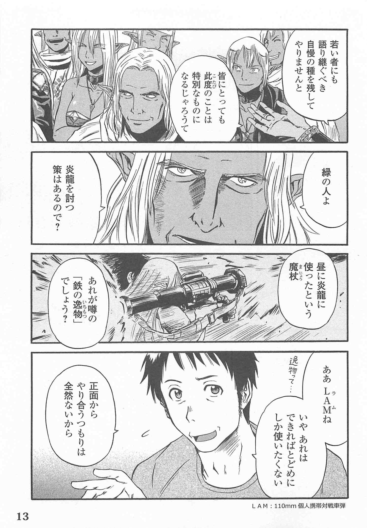 ゲート―自衛隊彼の地にて、斯く戦えり 第42話 - Page 9