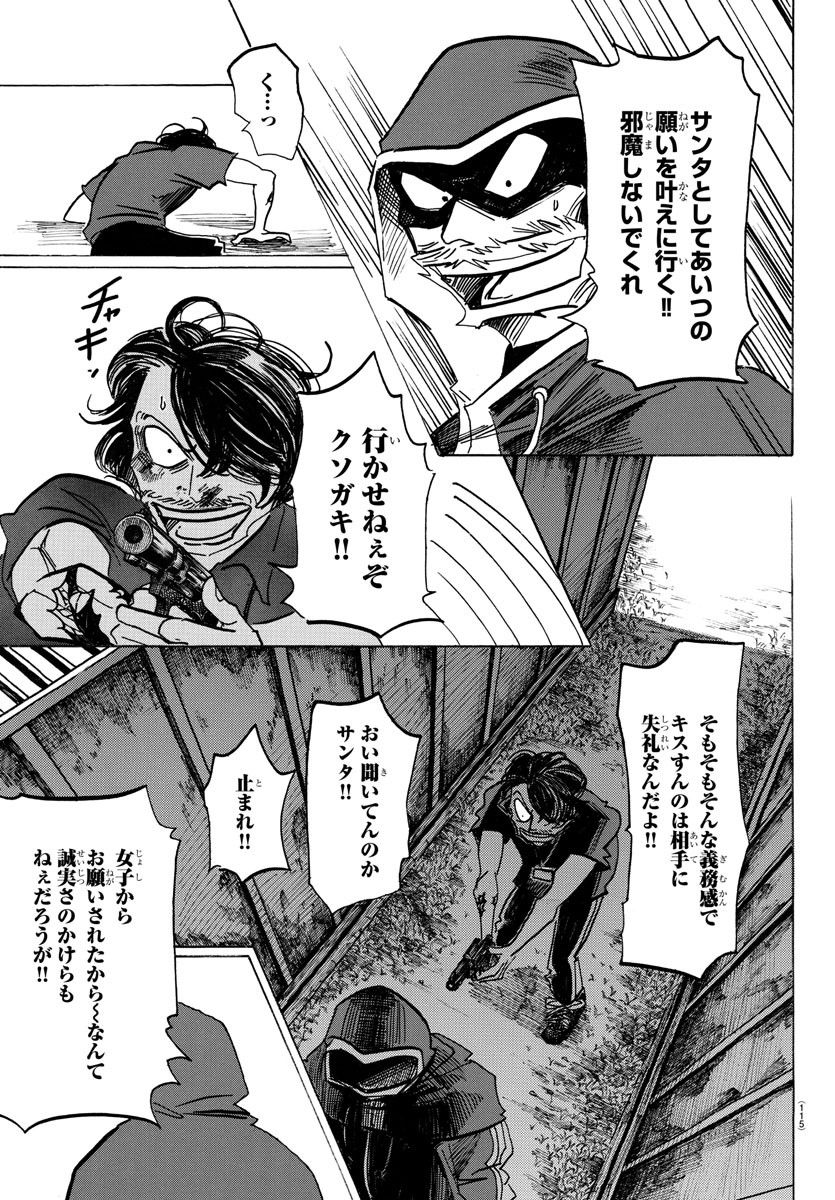 サンダ 第27話 - Page 14