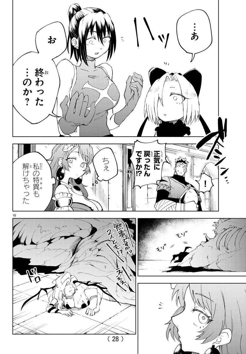 気絶勇者と暗殺姫 第21話 - Page 12