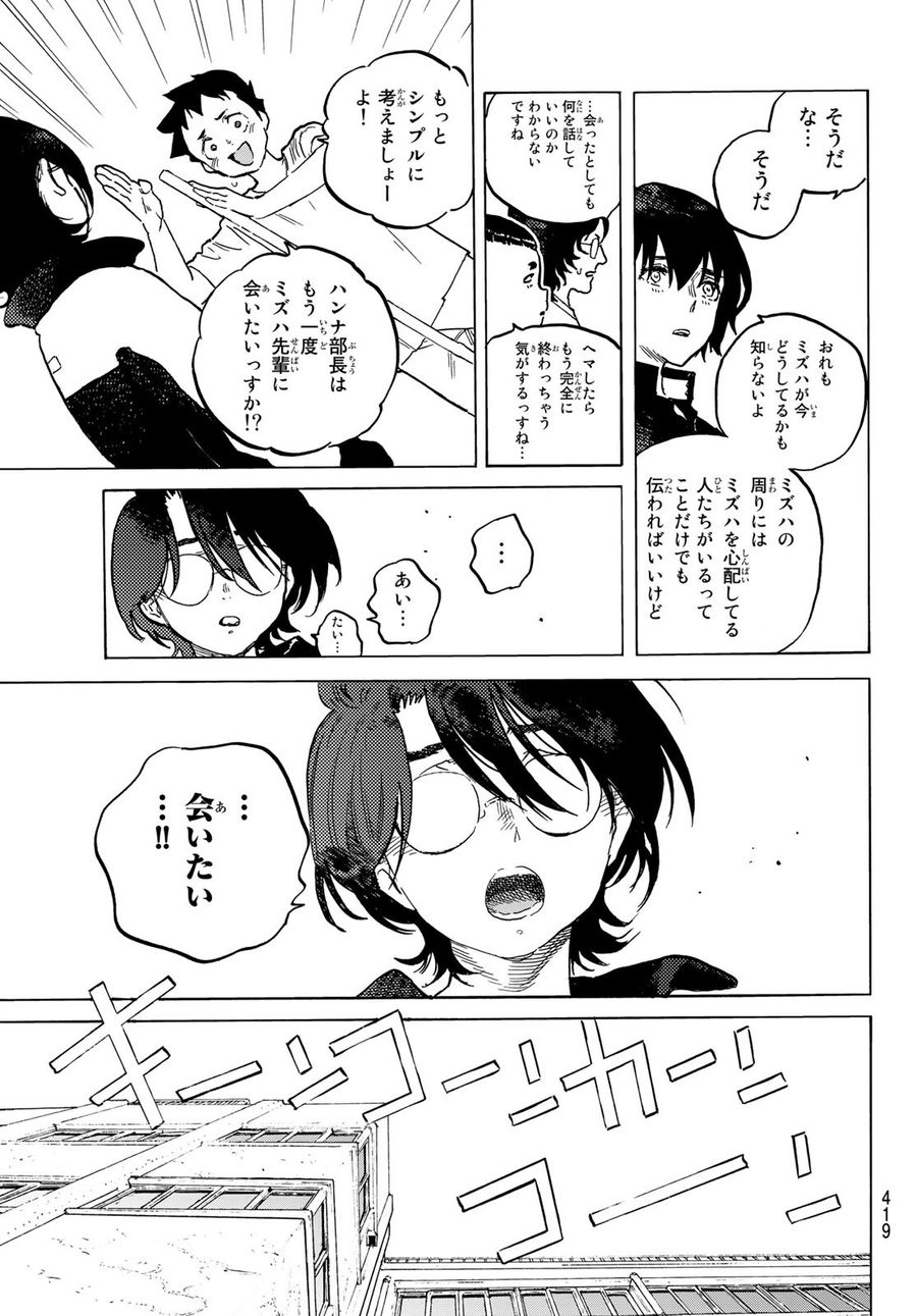 不滅のあなたへ 第151.2話 - Page 7