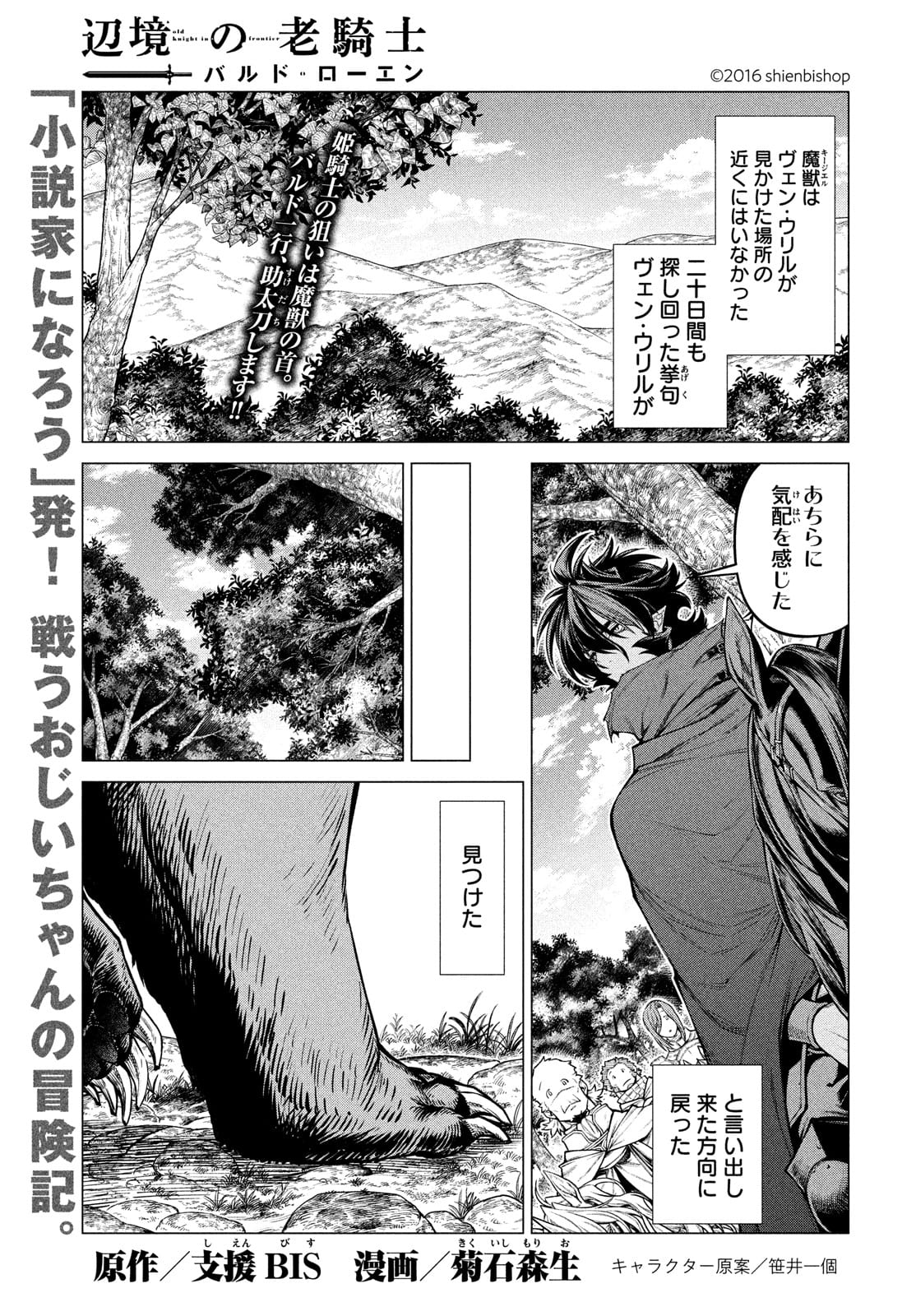 辺境の老騎士 バルド・ローエン 第48話 - Page 2