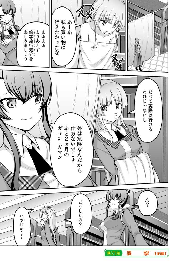 世界樹の下から始める半竜少女と僕の無双ライフ 第21.2話 - Page 1