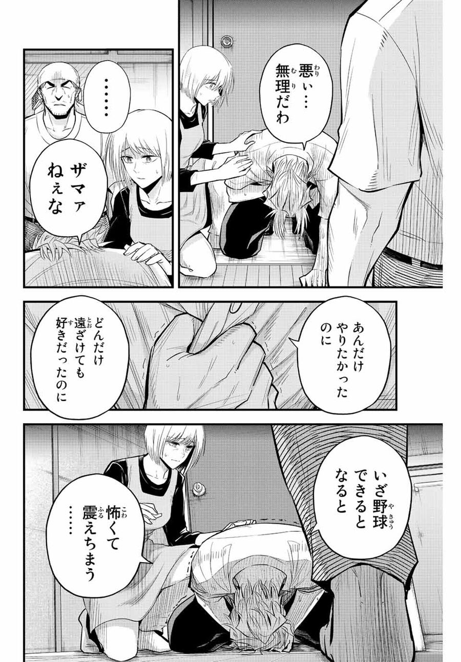 イレギュラーズ 第61話 - Page 12