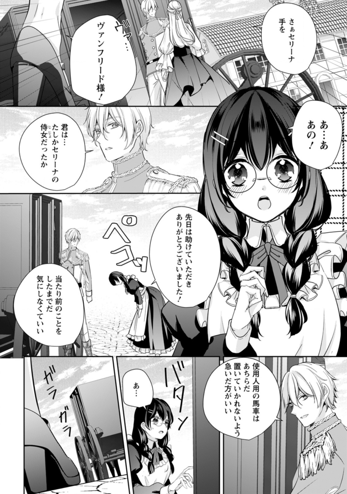 転生したら 第17.1話 - Page 6