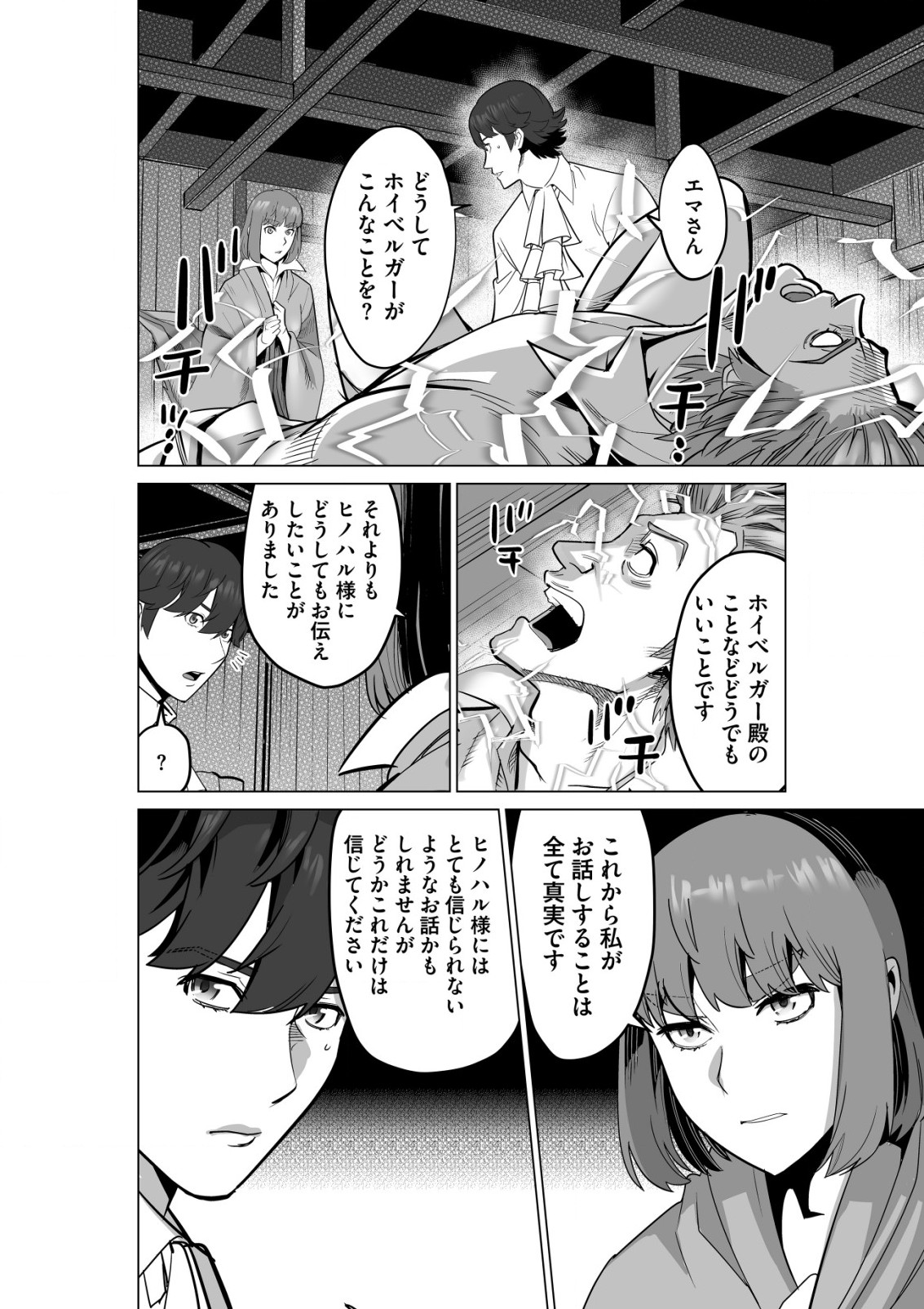 千のスキルを持つ男　異世界で召喚獣はじめました！ 第55.1話 - Page 8